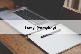 tomy（tomyboy）